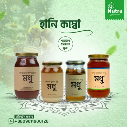 হানি কম্বো – একসাথে চারটি ভিন্ন মধু (Honey Combo)