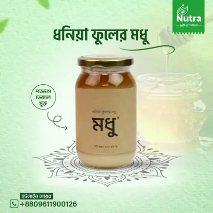 ধনিয়া ফুলের মধু