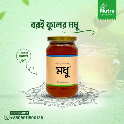 বরই ফুলের মধু (Boroi Flower Honey)