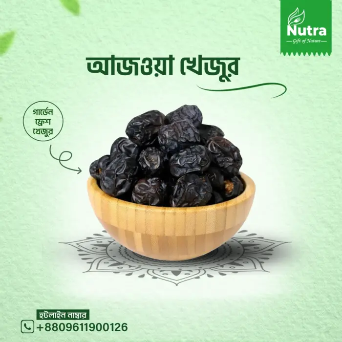 আজওয়া খেজুর (Ajwa Dates) - Image 1