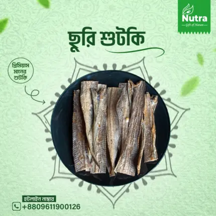 ছুরি শুটকি  মাঝারি  1kg