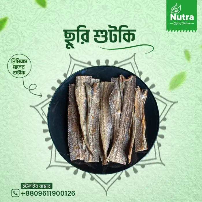 ছুরি শুটকি প্রিমিয়াম  বড়  500 gm - Image 1