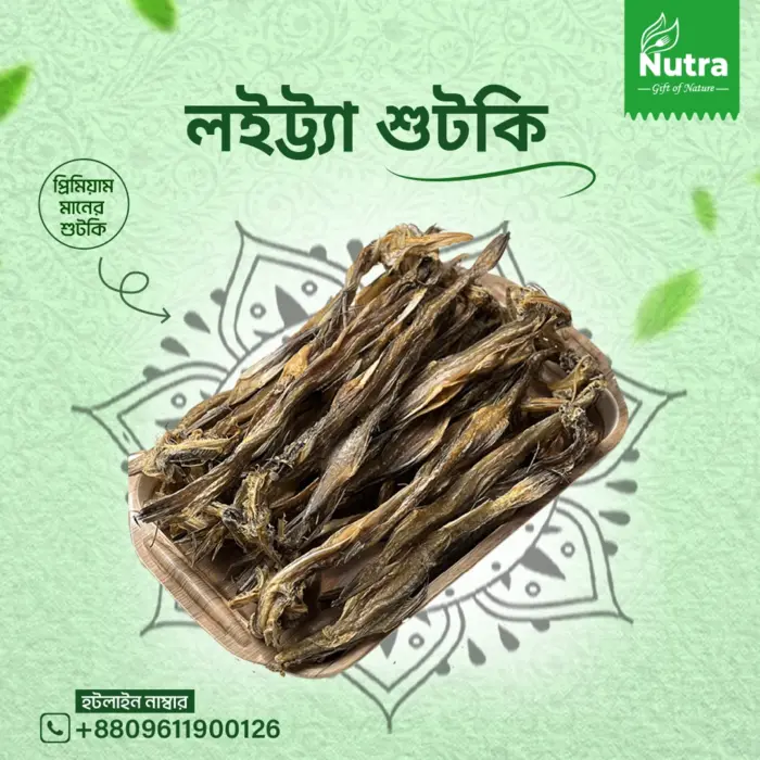 লইট্টা প্রিমিয়াম শুটকি (মোটা )  1kg - Image 1