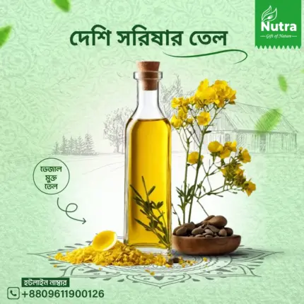 Deshi Mustard Oil/দেশি সরিষার তেল