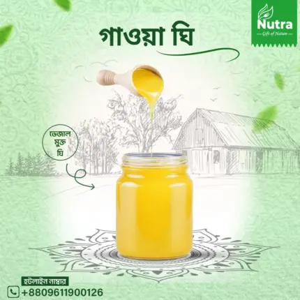 Gawa Ghee/গাওয়া ঘি