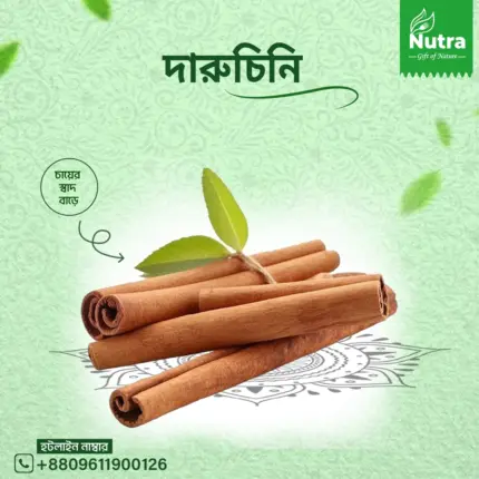 দারুচিনি/Cinnamon