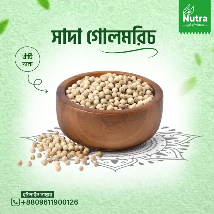 সাদা গোলমরিচ/White Pepper - Image 1