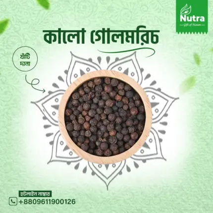 কালো গোলমরিচ/Black Pepper