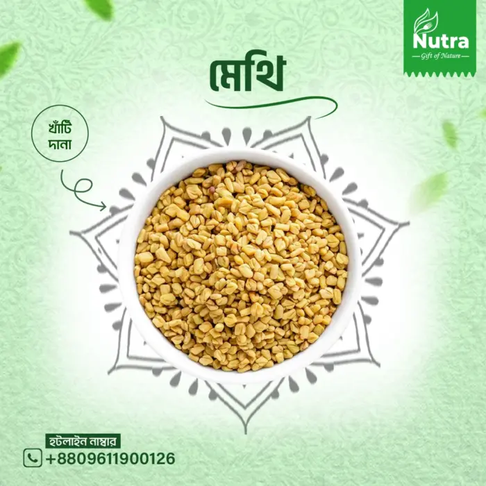 মেথি/Methi - Image 1