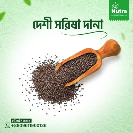 দেশী সরিষা দানা/Local Mustard Seed