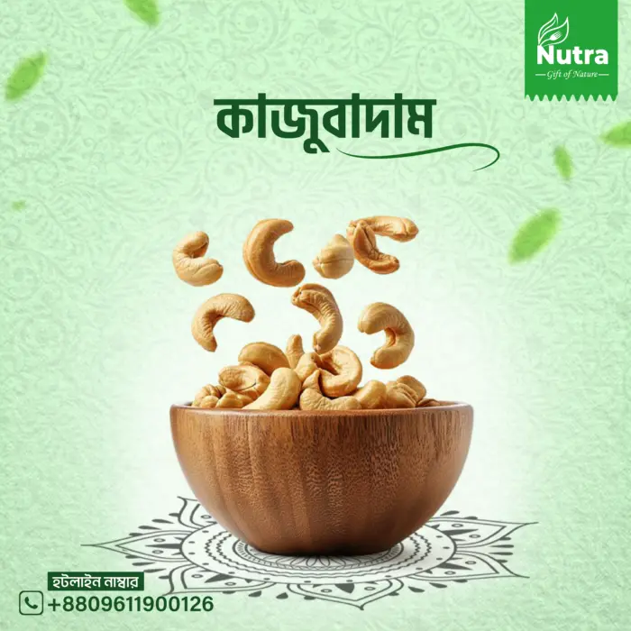 কাজুবাদাম (Cashew Nut) - Image 1
