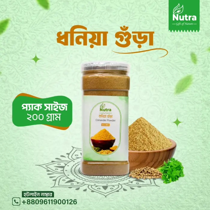 ধনিয়া গুঁড়া/Coriander Powder - Image 1