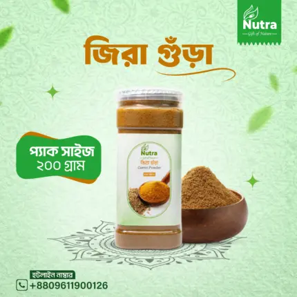 জিরা গুঁড়া/Cumin (Jira) Powder