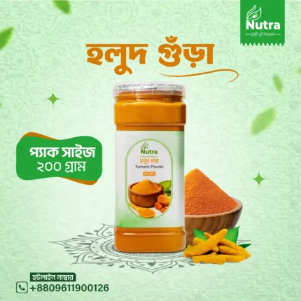 হলুদ গুঁড়া /Turmeric (Holud) Powder