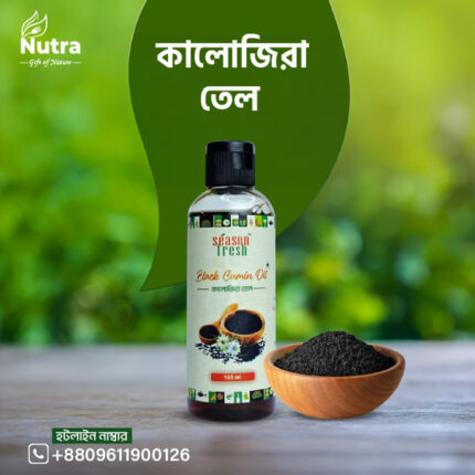 কালোজিরা তেল - Black Cumin Oil