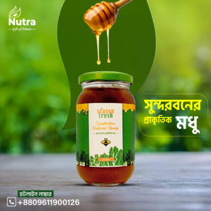 সুন্দরবনের প্রাকৃতিক মধু - ‍Sundarban Natural Honey (500gm)