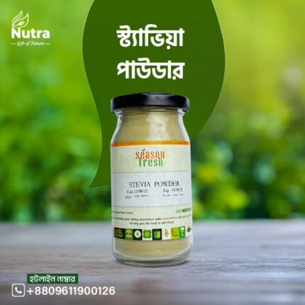 স্ট্যাভিয়া পাউডার - Stevia Powder (100gm)