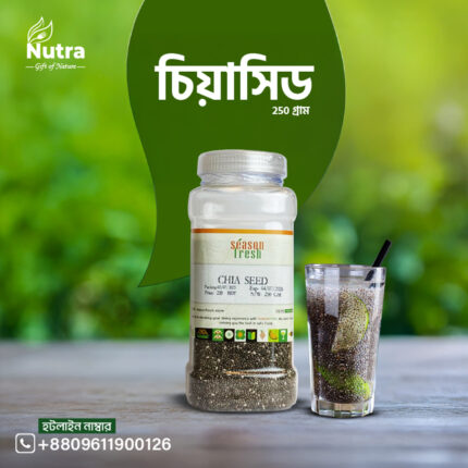 চিয়াসিড - Chia Seed (250gm)