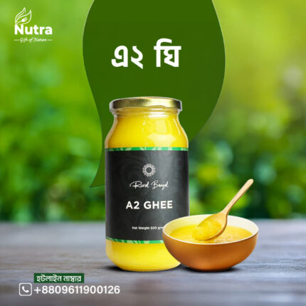 এ২ ঘি - A2 Ghee (500gm)