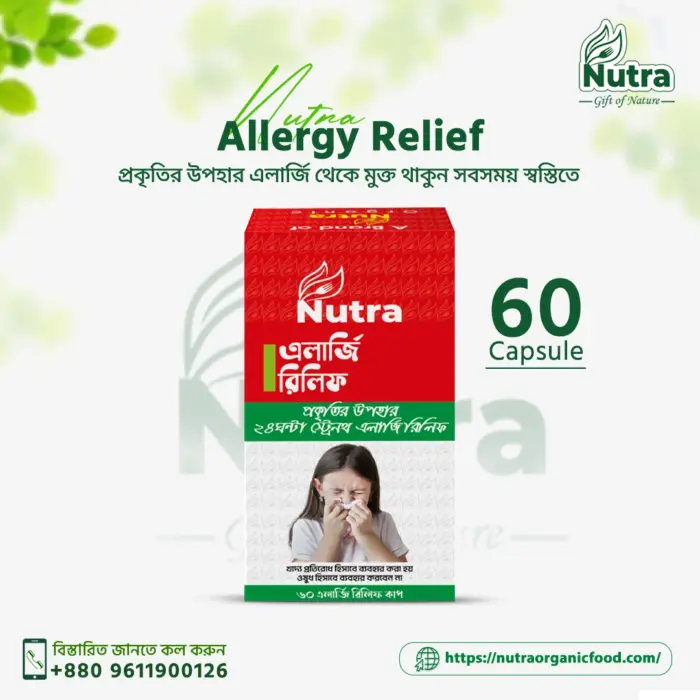 Allergy Relief, এলার্জি  রিলিফ (60Cap/৬০ ক্যাপসুল) - Image 1