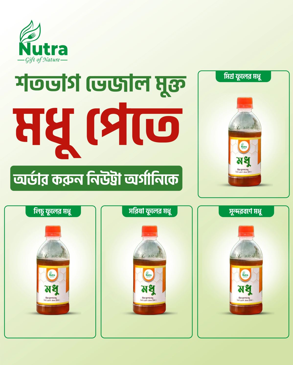 মধু (1)