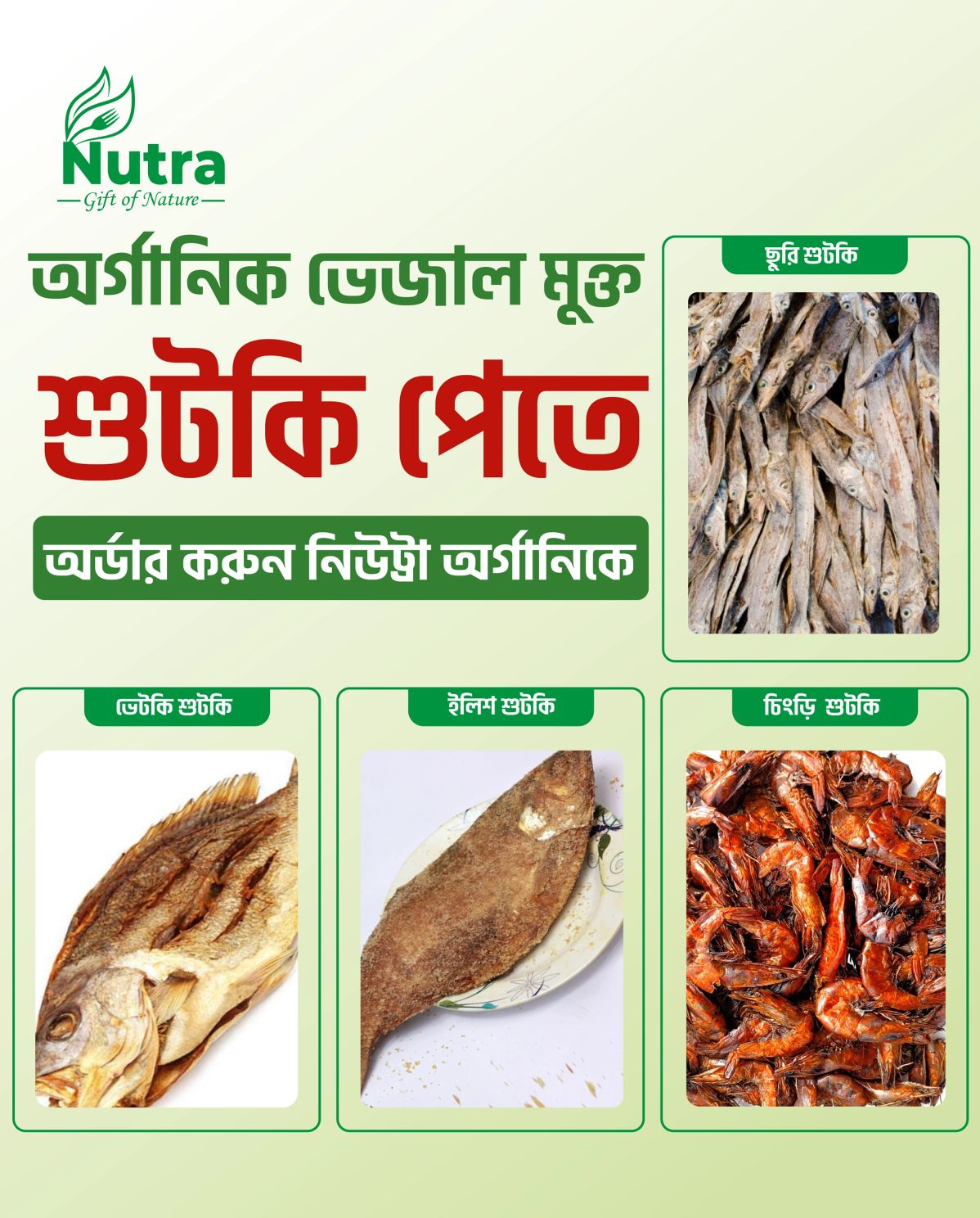 শুটকি